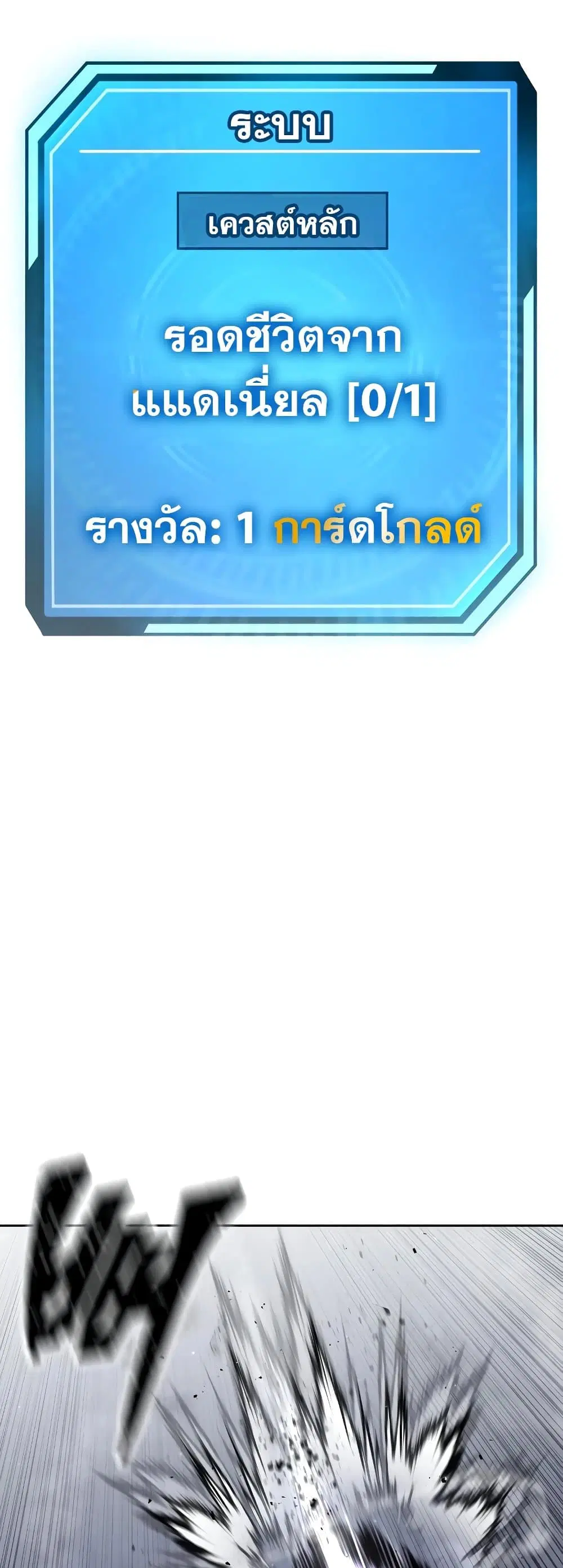 Quest Supremacy ตอนที่ 74 หน้า 5