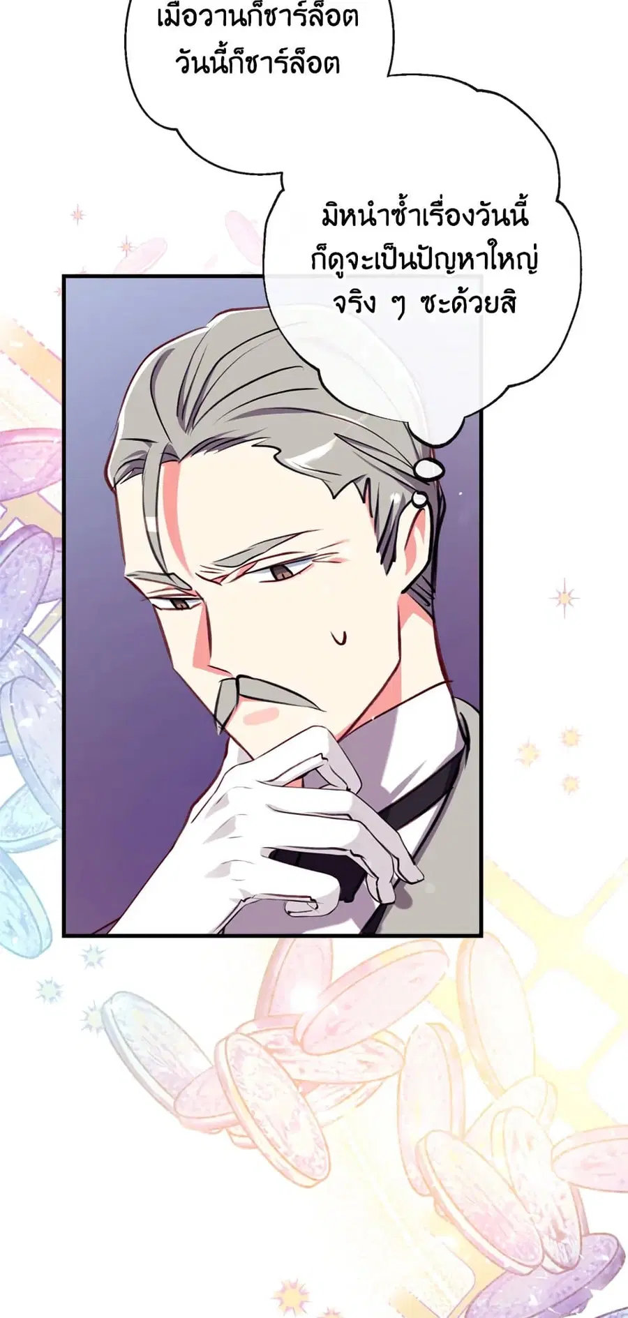 Can We Become a Family? ตอนที่ 19 หน้า 50