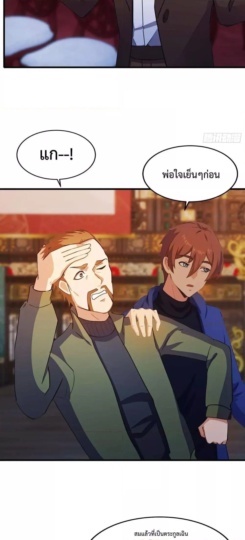 Master Cultivation Return ตอนที่ 458 หน้า 15