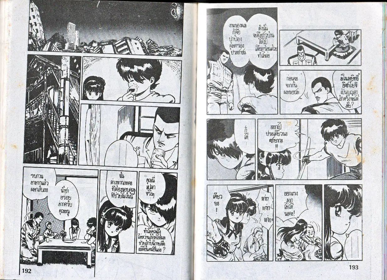 Makai Toshi Hunter ตอนที่ 8 หน้า 7