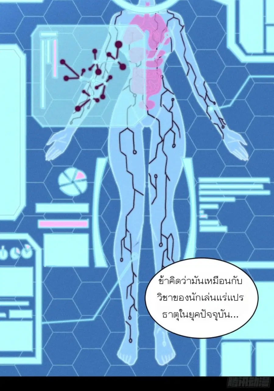 Legend of Star General ตอนที่ 92 หน้า 46