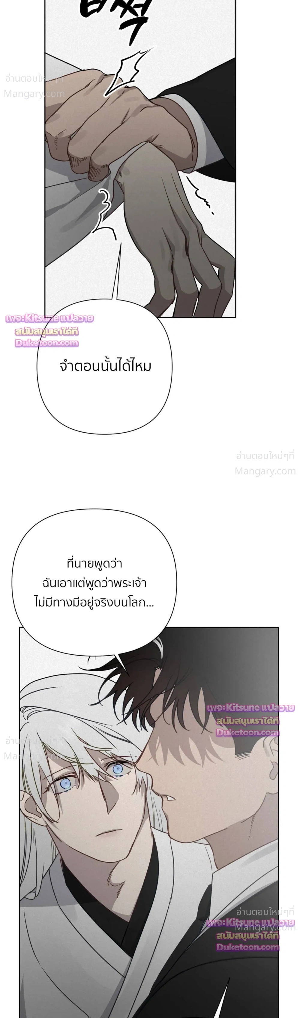 How to Kill a God – วิธีสังหารพระเจ้า ตอนที่ 18 หน้า 37