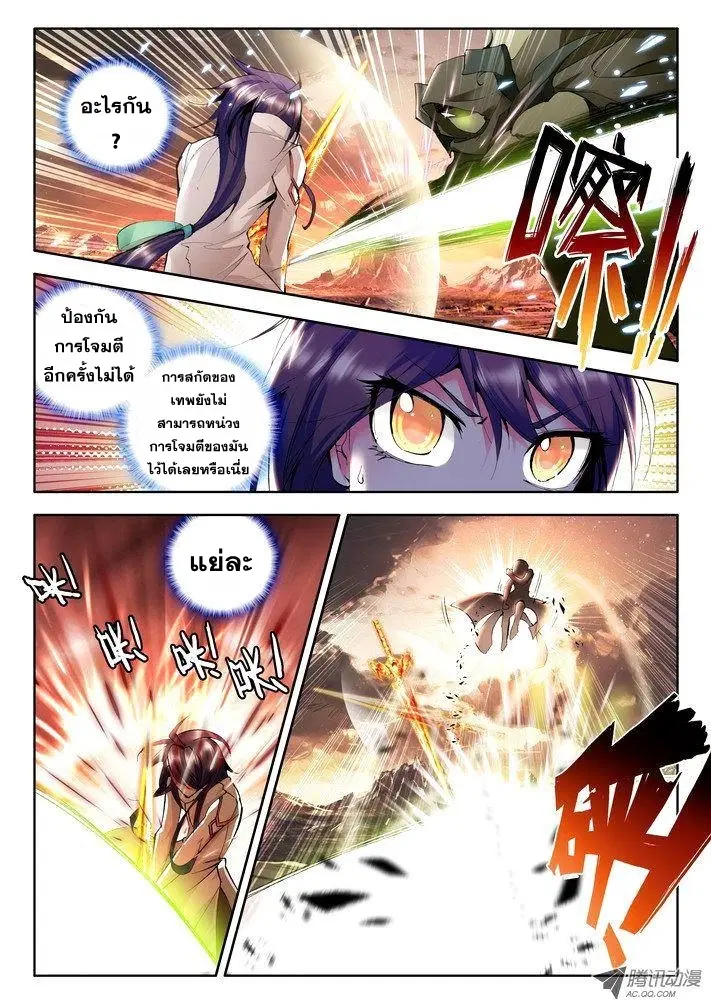 Shen Yin Wang Zuo ตอนที่ 26 หน้า 9