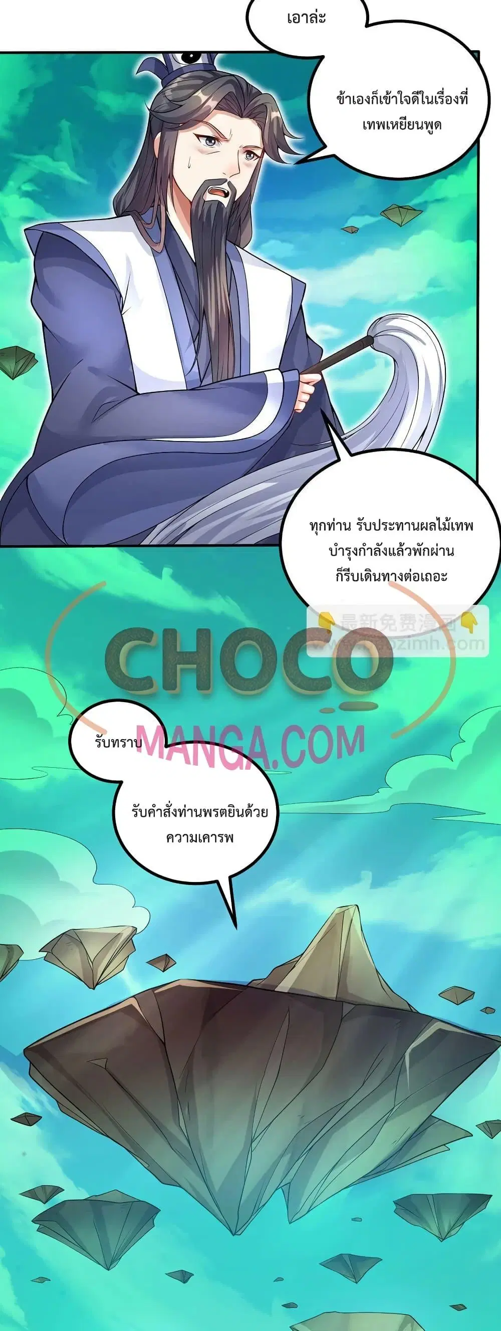 I Can Become A Sword God ตอนที่ 73 หน้า 15
