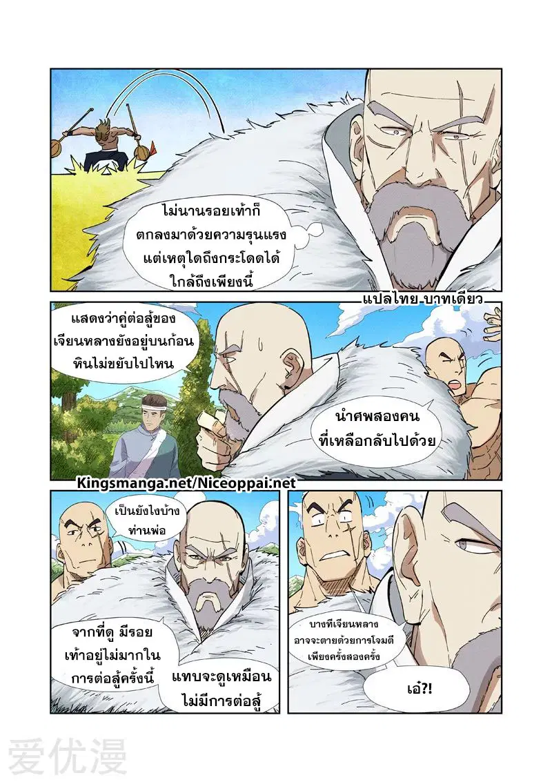 Tales of Demons and Gods ตอนที่ 220 หน้า 10