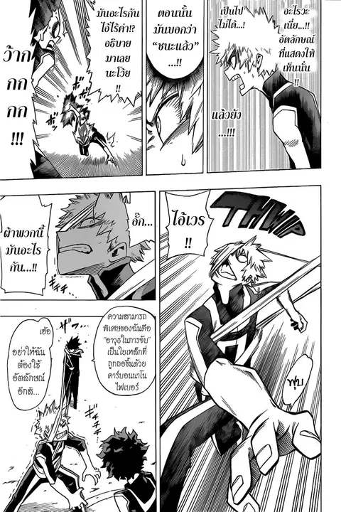 Boku no Hero Academia ตอนที่ 7 หน้า 3