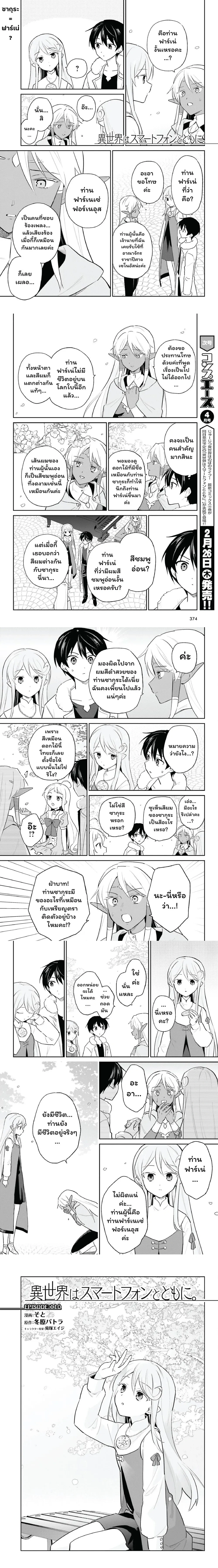 In Another World With My Smartphone ตอนที่ 110 หน้า 1