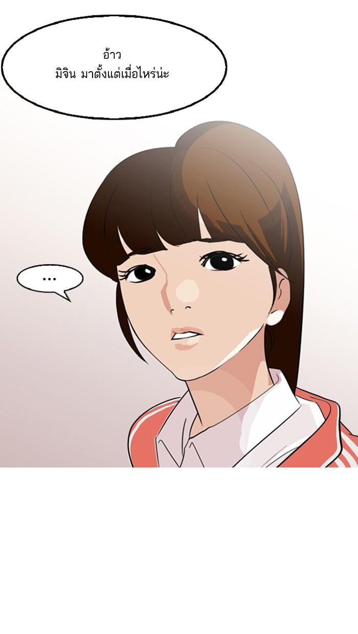 Lookism ตอนที่ 132 หน้า 53