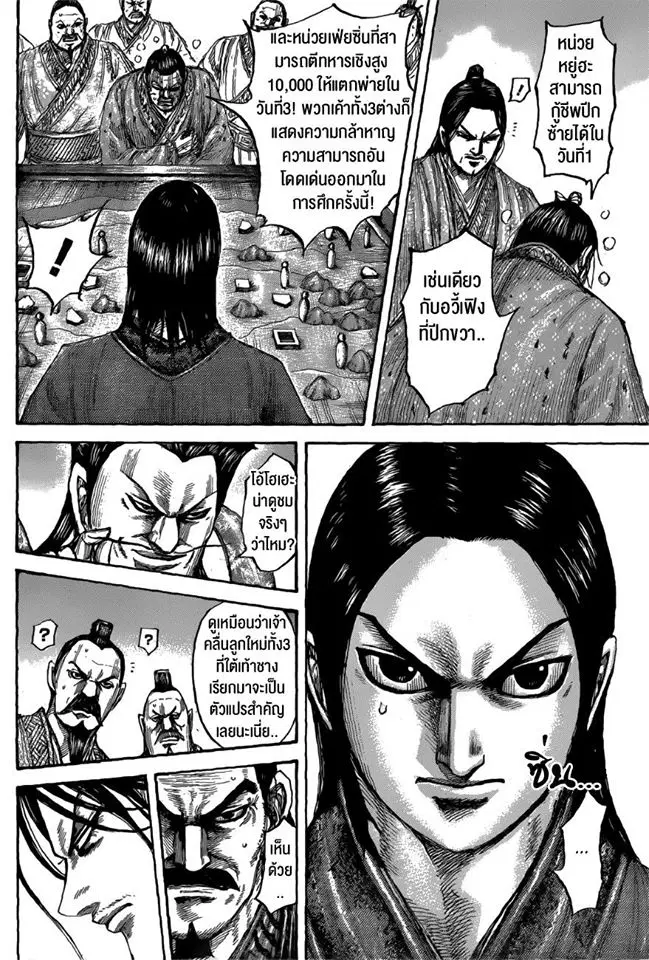 Kingdom ตอนที่ 551 หน้า 6