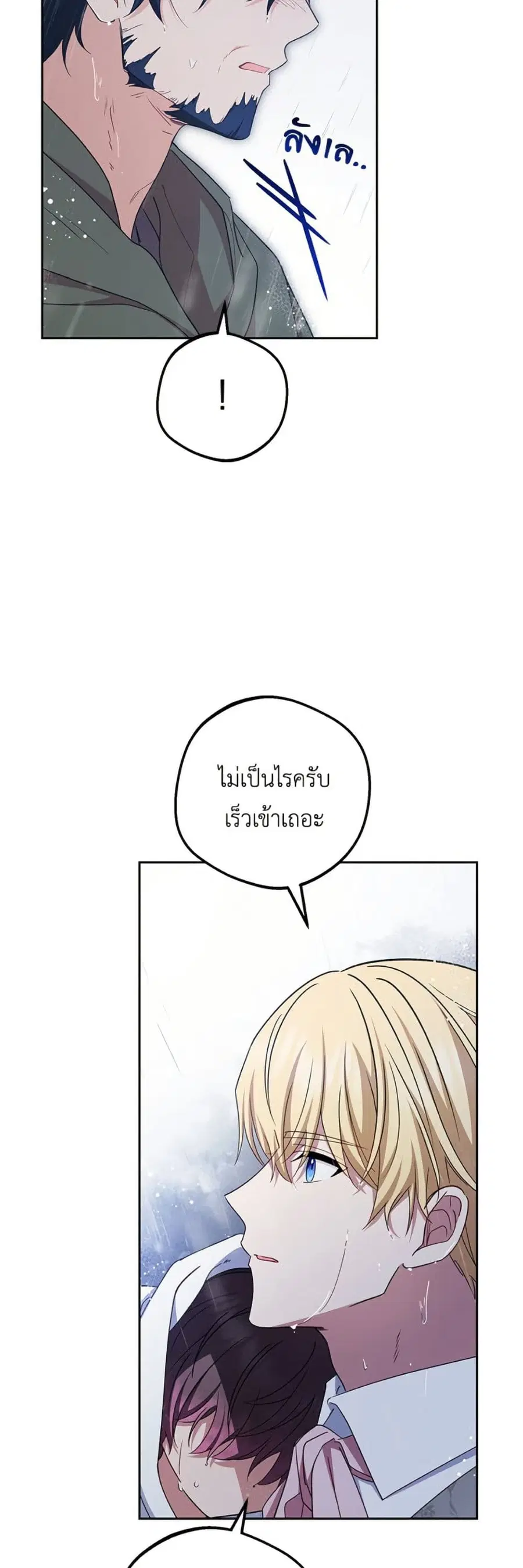 The Villainess Is Shy In Receiving Love – นางร้ายขี้อายเมื่อได้รับความรัก ตอนที่ 80 หน้า 22