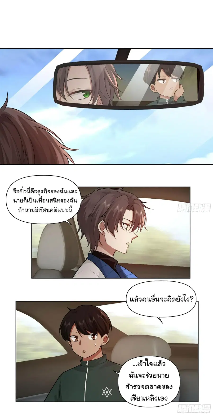 I Really Don’t Want to be Reborn ตอนที่ 115 หน้า 5