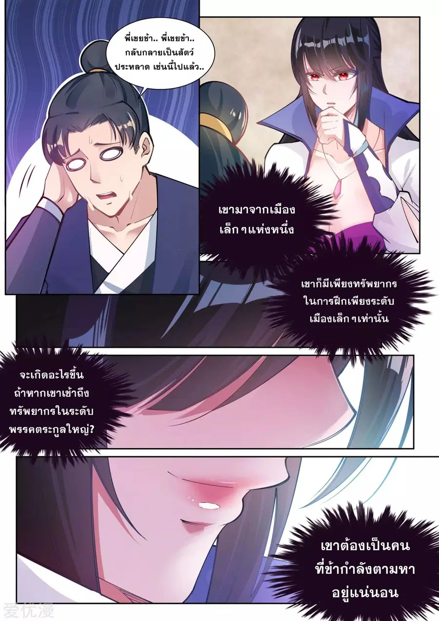 Against the Gods ตอนที่ 66 หน้า 4