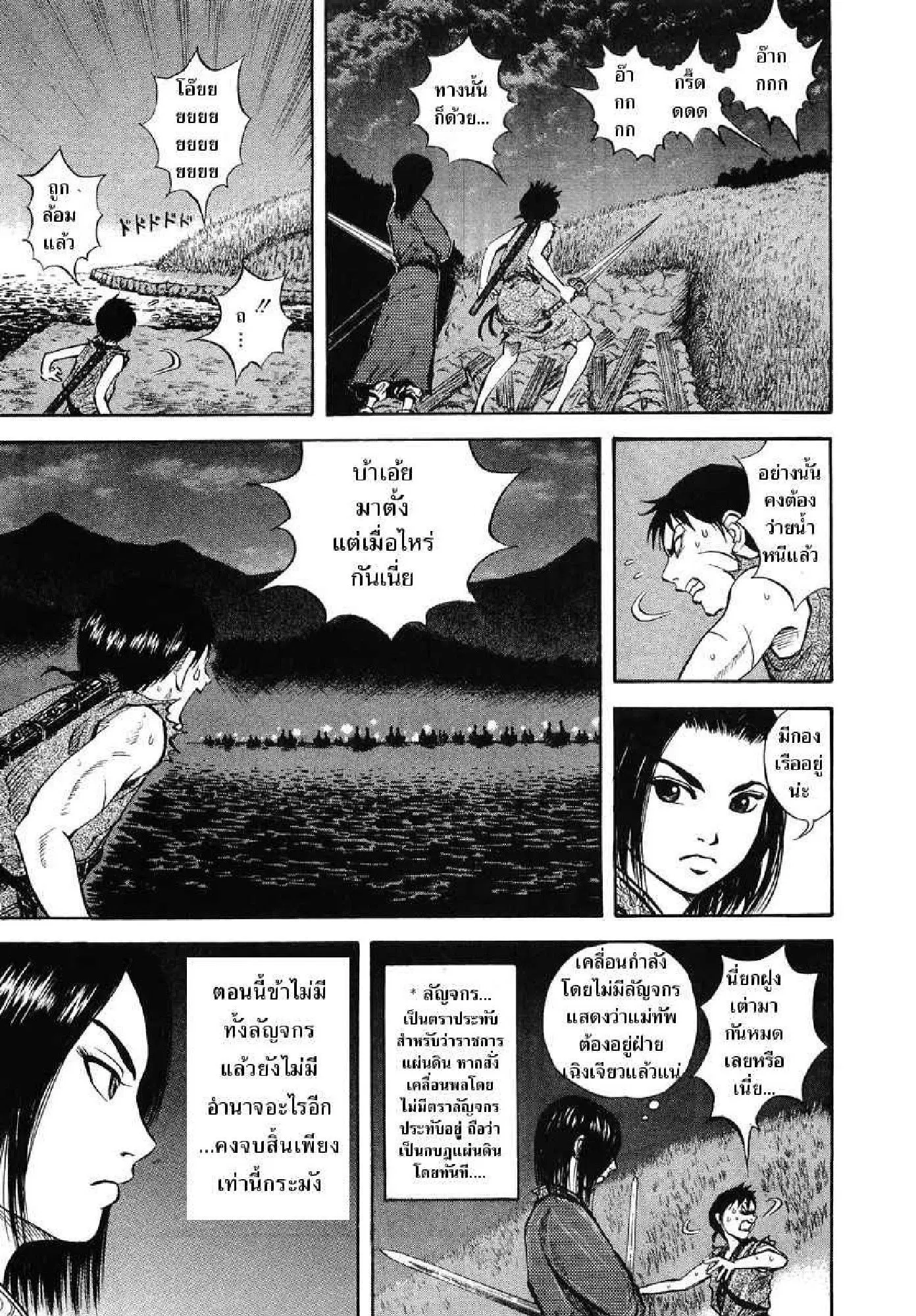Kingdom ตอนที่ 4 หน้า 12