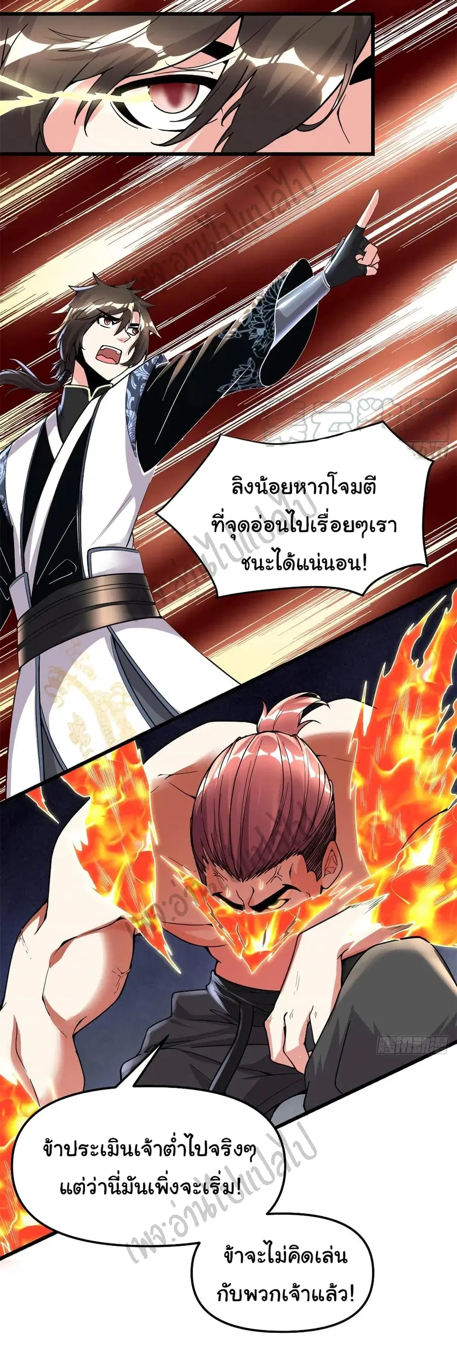 I might be A Fake Fairy ตอนที่ 158 หน้า 10