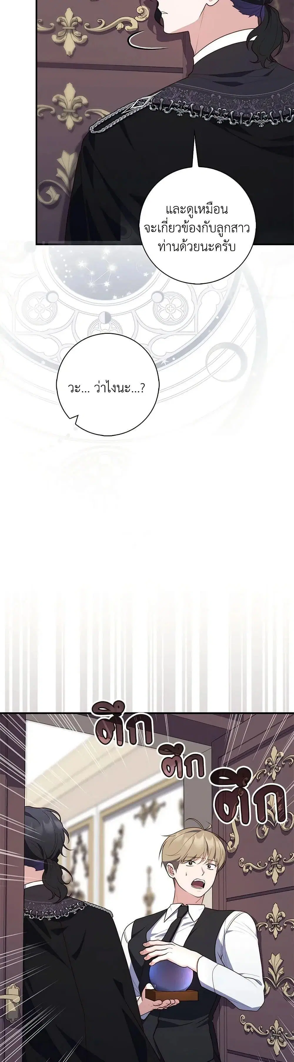 A Princess Who Reads Fortune ตอนที่ 60 หน้า 10