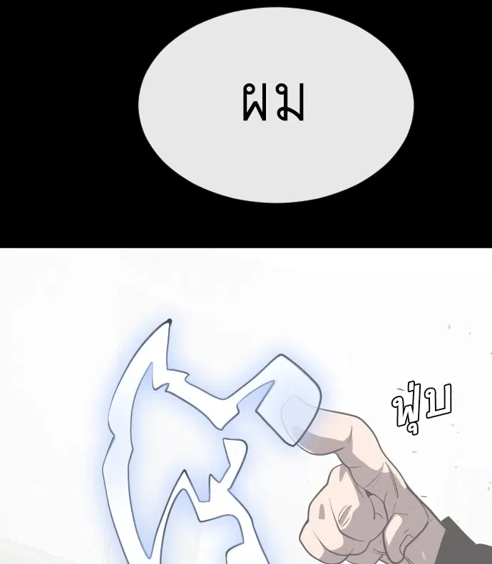 Superhuman Era ตอนที่ 33 หน้า 115