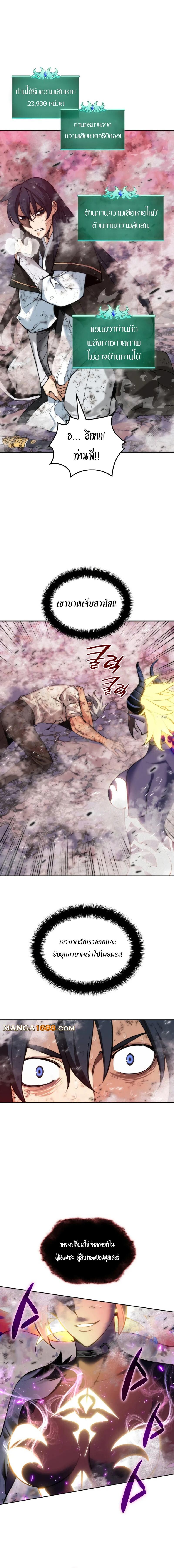 Overgeared (Remake) ตอนที่ 278 หน้า 8