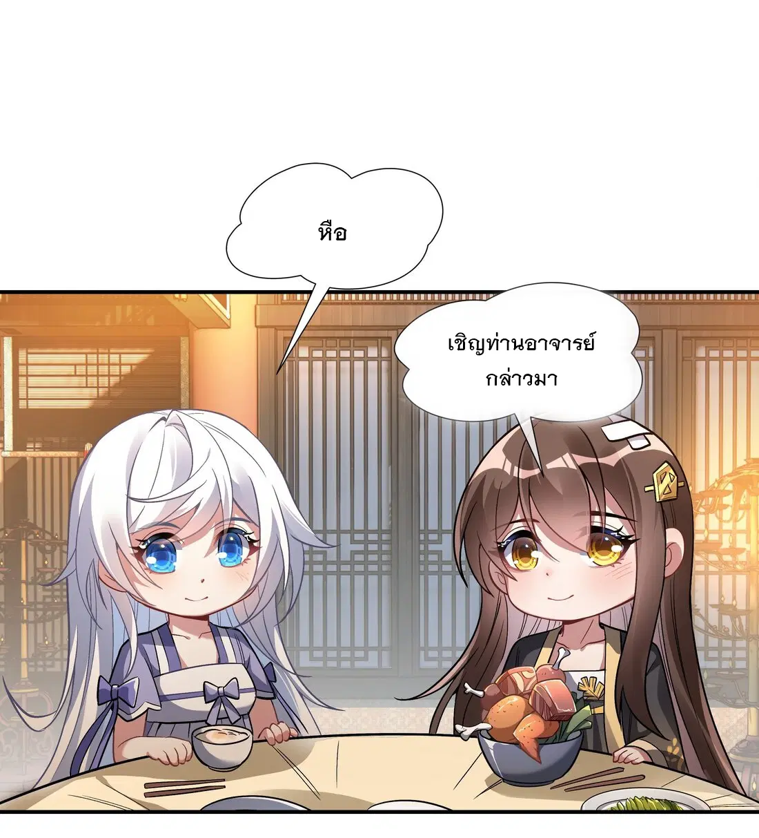 My Female Disciples are all Future Masters of the Heavens ตอนที่ 85 หน้า 39