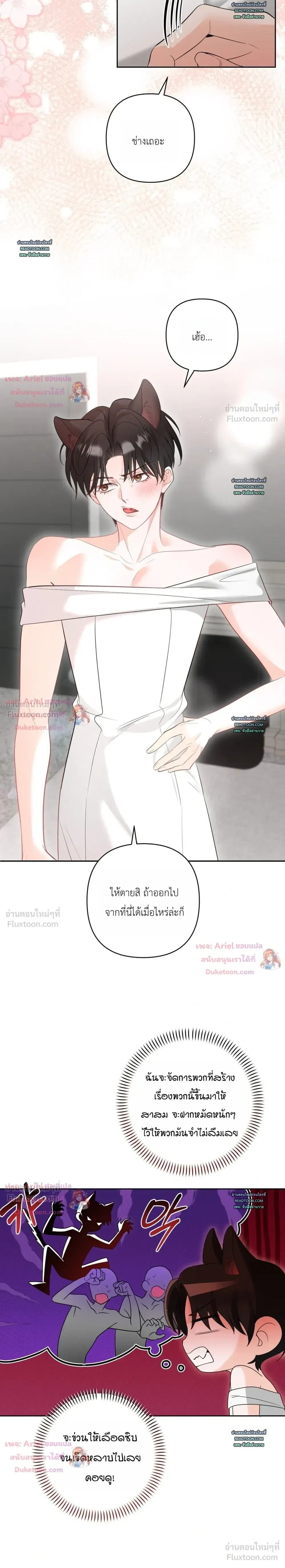 Horror Escape Room – วุ่นนักรักในห้องปิดตาย ตอนที่ 3 หน้า 8