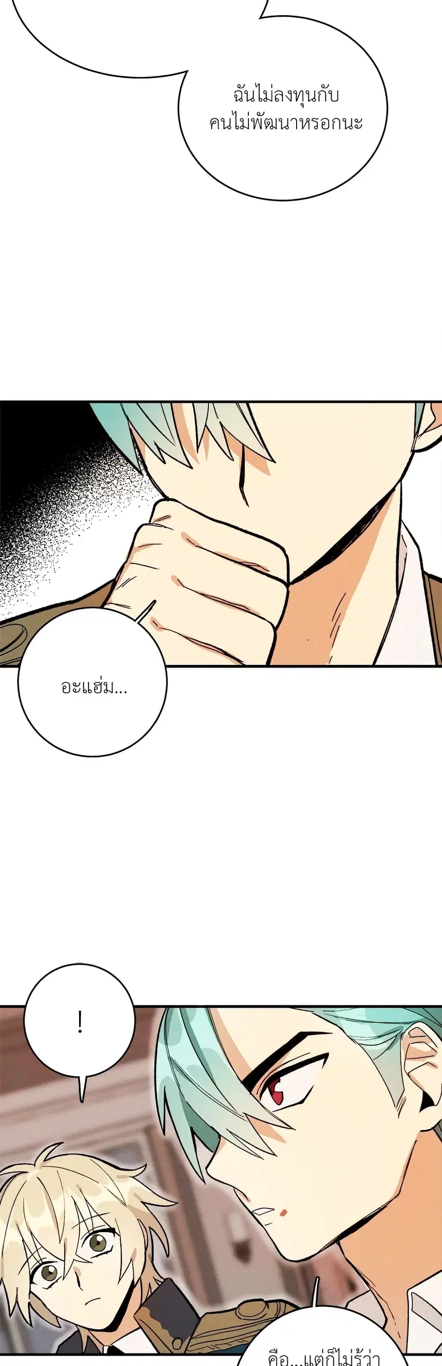 The Young Lady Is a Royal Chef ตอนที่ 7 หน้า 10