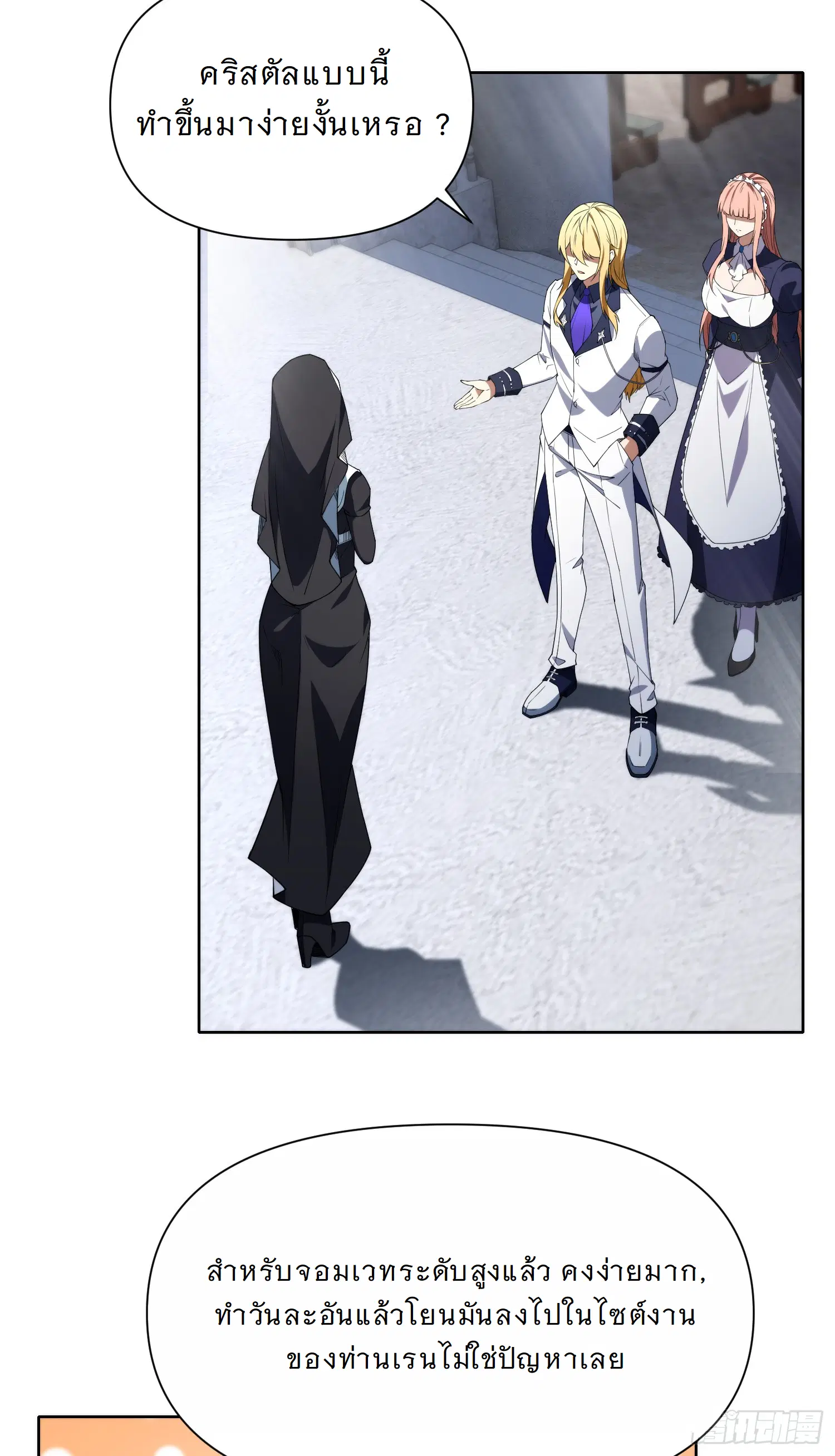 Forging an Industrial Empire in a Magical World – ก่อร่างสร้างจักรวรรดิอุตสาหกรรมในโลกเวทมนตร์ ตอนที่ 8 หน้า 44