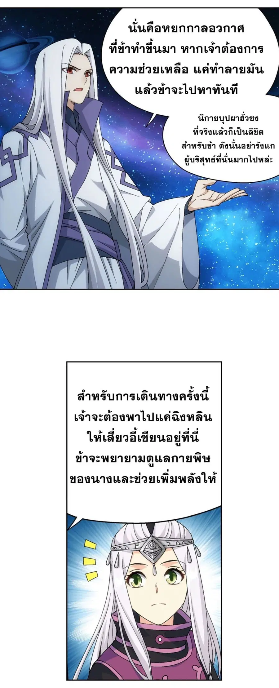 Doupo Cangqiong ตอนที่ 327 หน้า 13