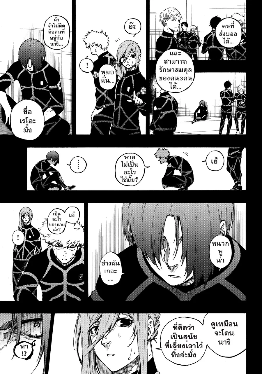 Blue lock ตอนที่ 55 หน้า 20