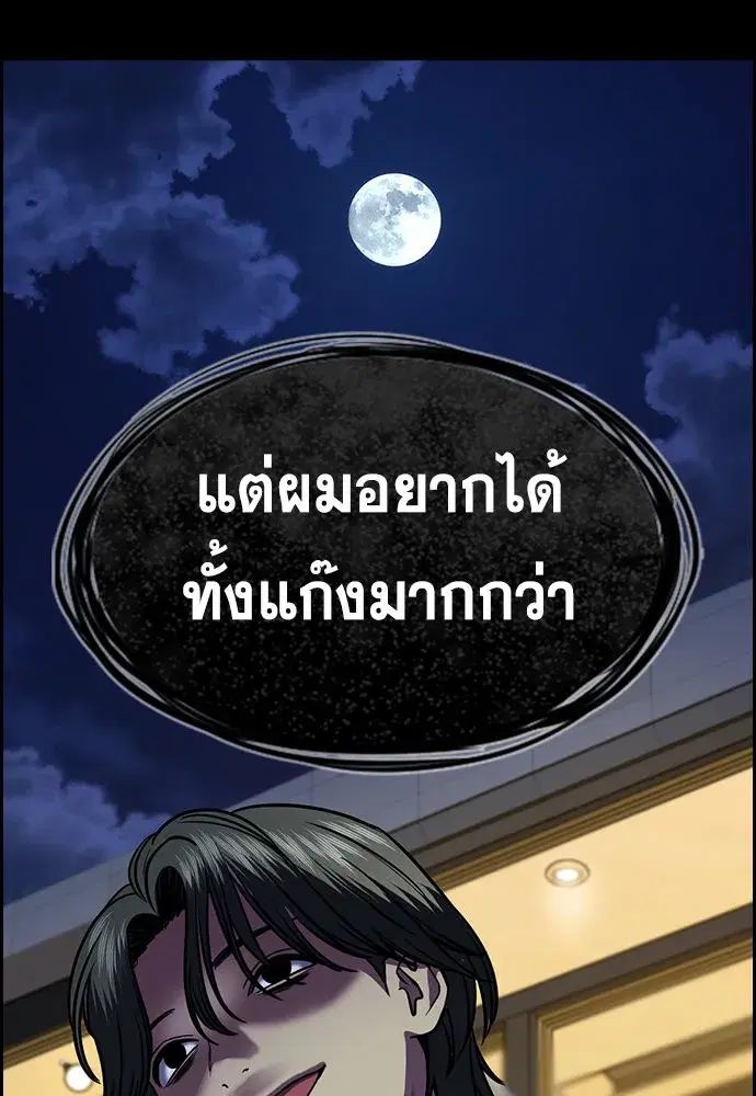 True Education ตอนที่ 147 หน้า 116