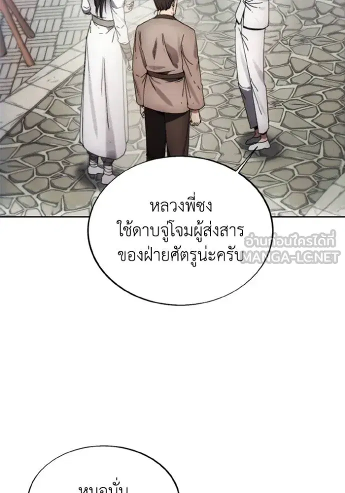 How to Live as a Villain ตอนที่ 156 หน้า 12