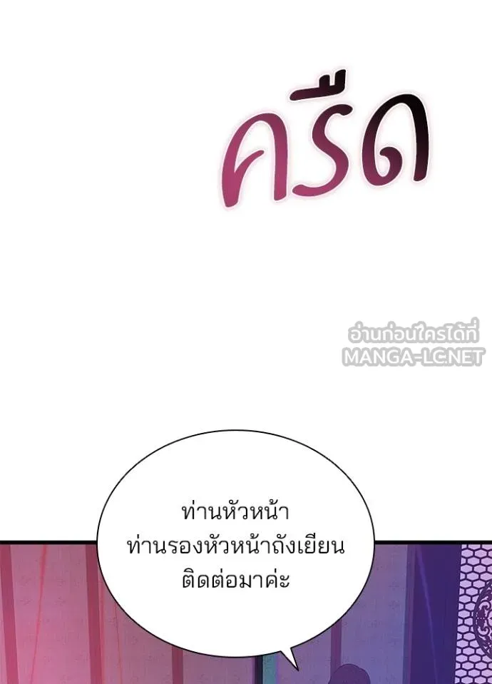 Villain to Kill ตอนที่ 168 หน้า 131