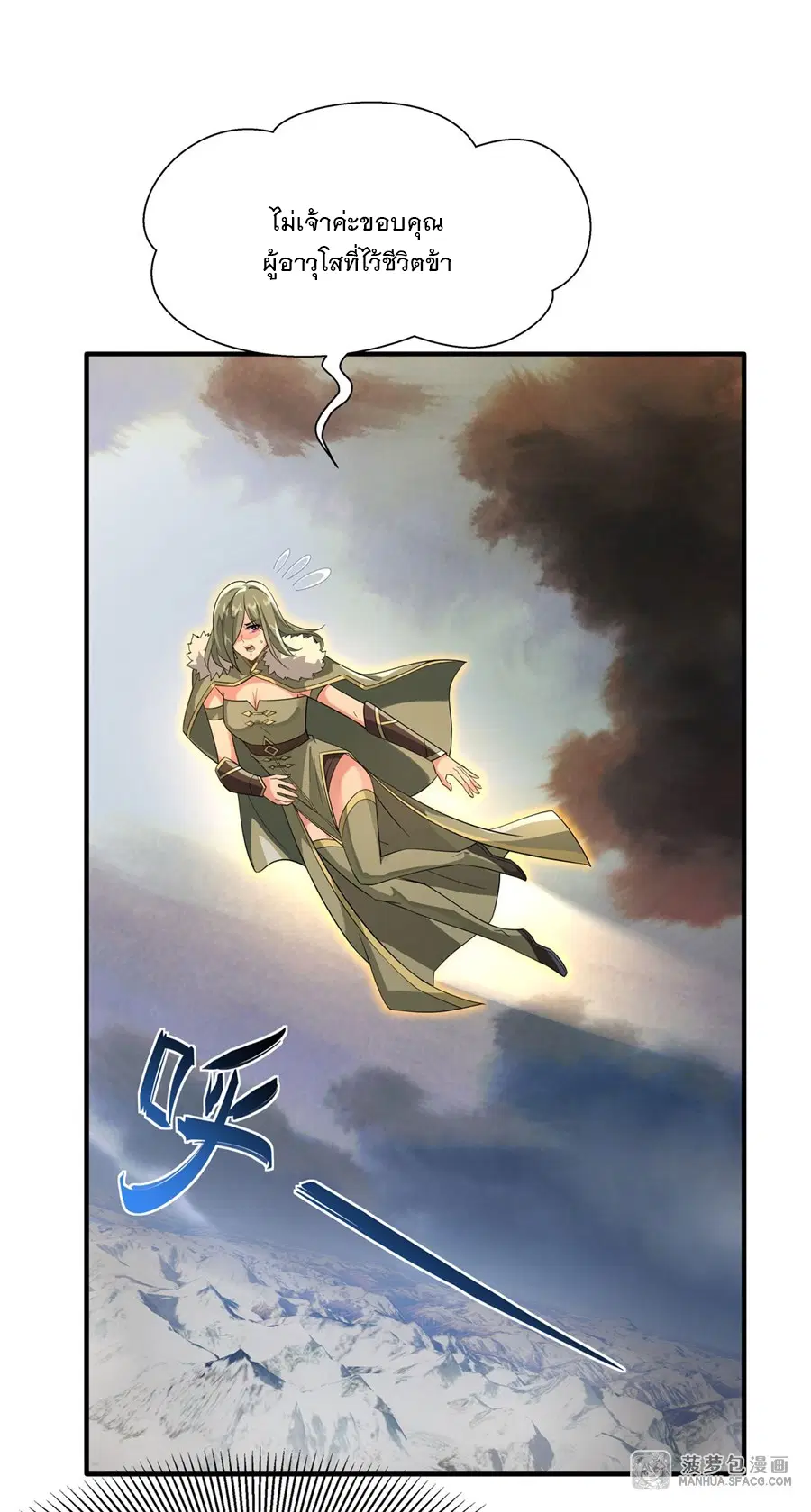 My Female Disciples are all Future Masters of the Heavens ตอนที่ 19 หน้า 36