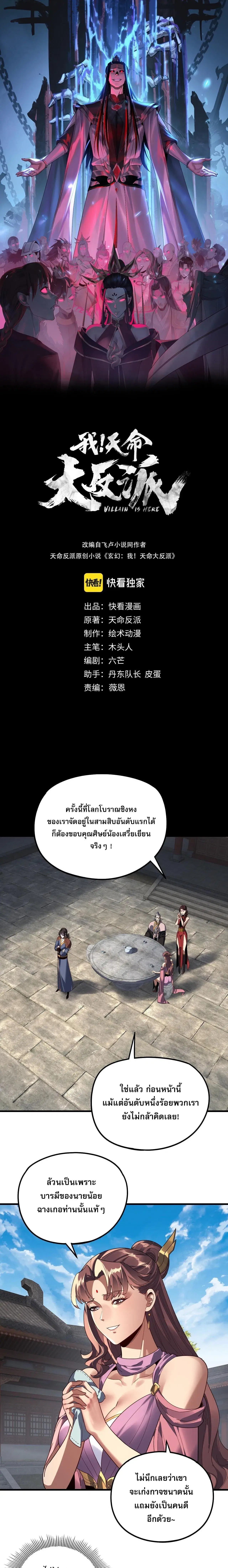 Villain is here ตอนที่ 316 หน้า 1