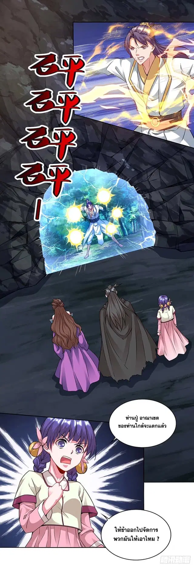 Reborn 80,000 years ตอนที่ 157 หน้า 1