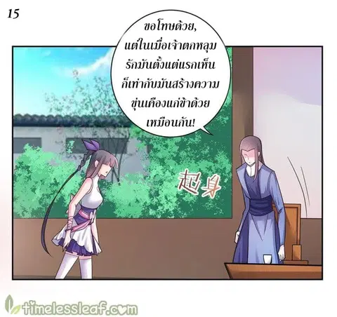 Above All Gods ตอนที่ 17 หน้า 16