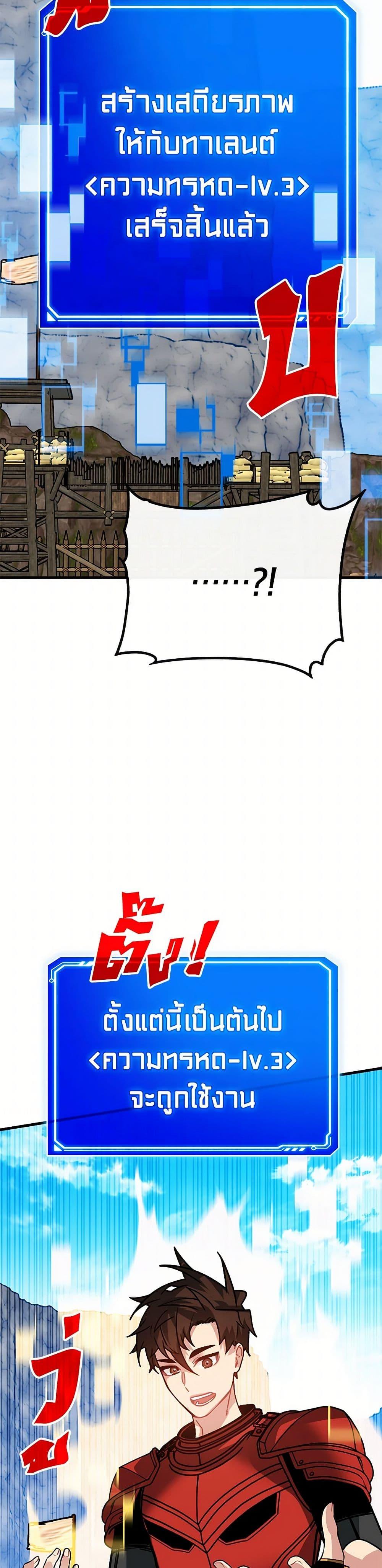 SSS-Class Gacha Hunter ตอนที่ 98 หน้า 32