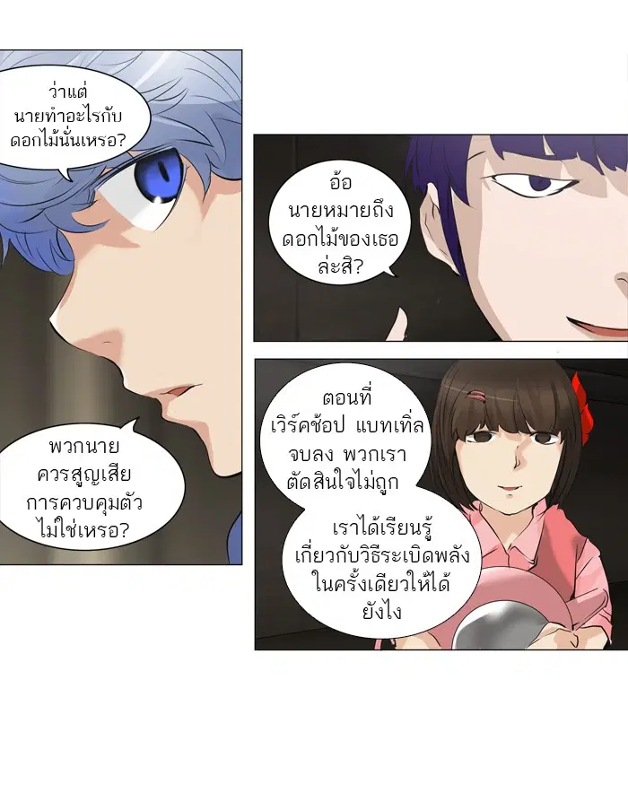 Tower of God ตอนที่ 222 หน้า 26