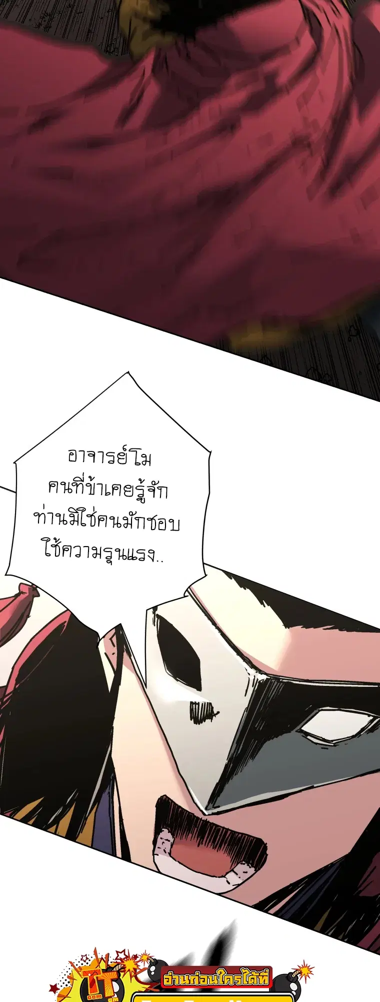 Peerless Dad ตอนที่ 282 หน้า 11