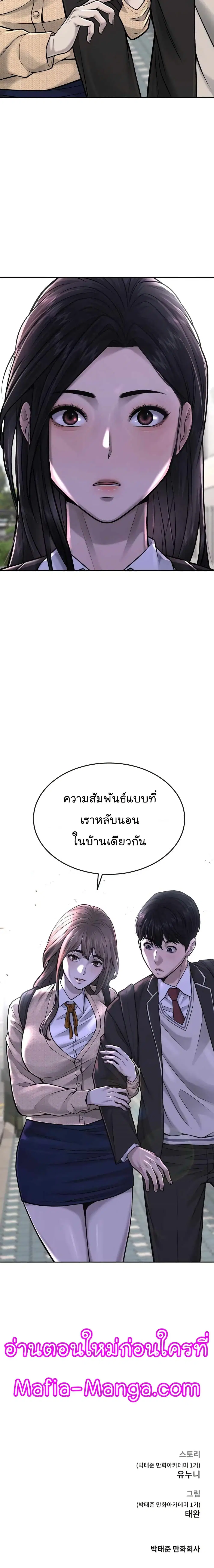 Quest Supremacy ตอนที่ 43 หน้า 30