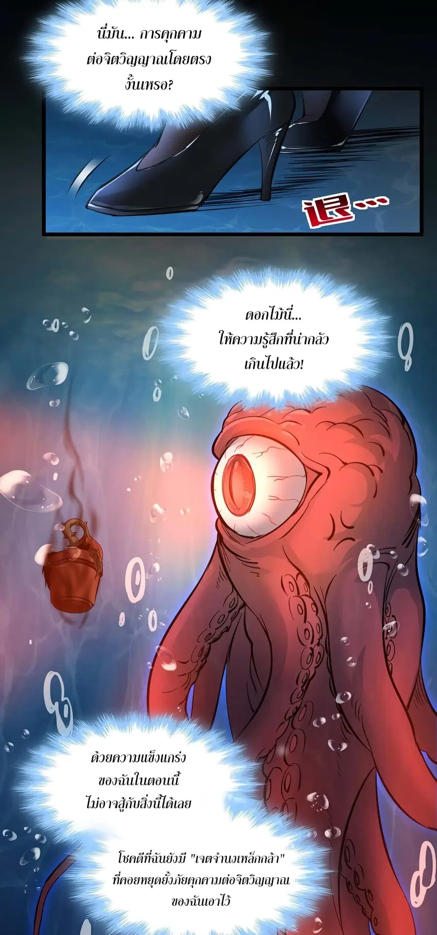 I’m Really Not the Evil God’s Lackey ตอนที่ 93 หน้า 19