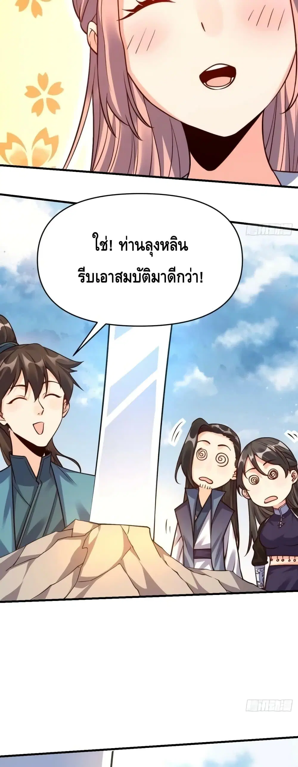 It Turns Out That I Am A Big Cultivator ตอนที่ 123 หน้า 19