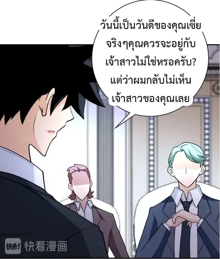 Apocalyptic Super System ตอนที่ 73 หน้า 25