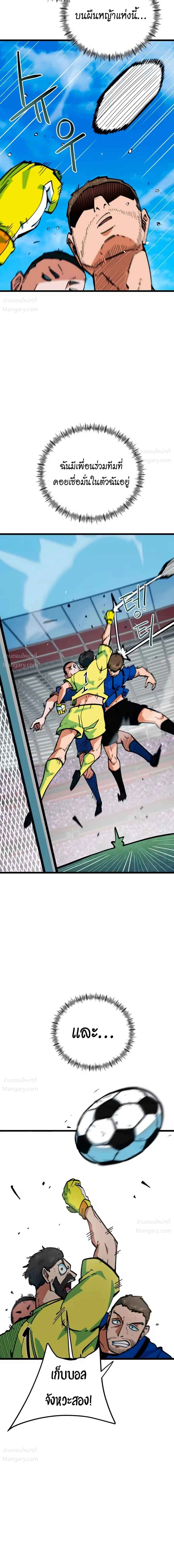 I’m Being Mistaken for a Soccer Genius – ฉันถูกเข้าใจผิดว่าเป็นอัจฉริยะด้านฟุตบอล ตอนที่ 94 หน้า 13