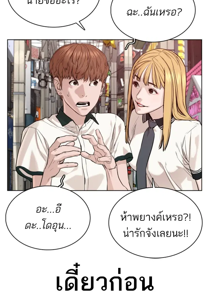 How to Fight ตอนที่ 57 หน้า 105