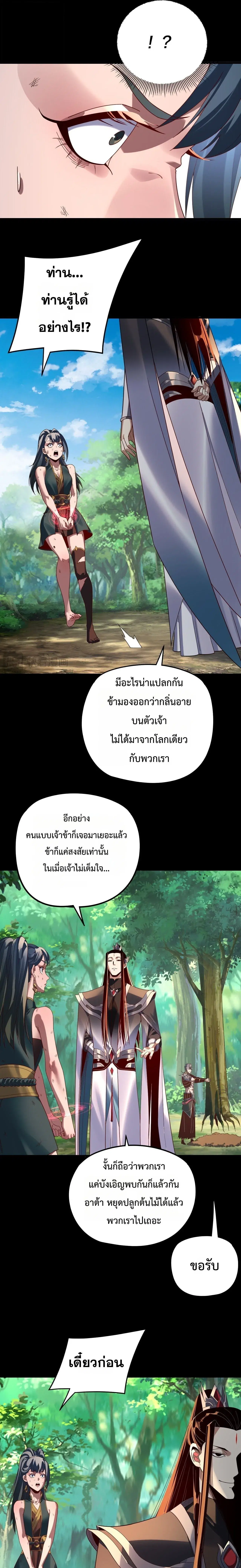 Villain is here ตอนที่ 289 หน้า 4