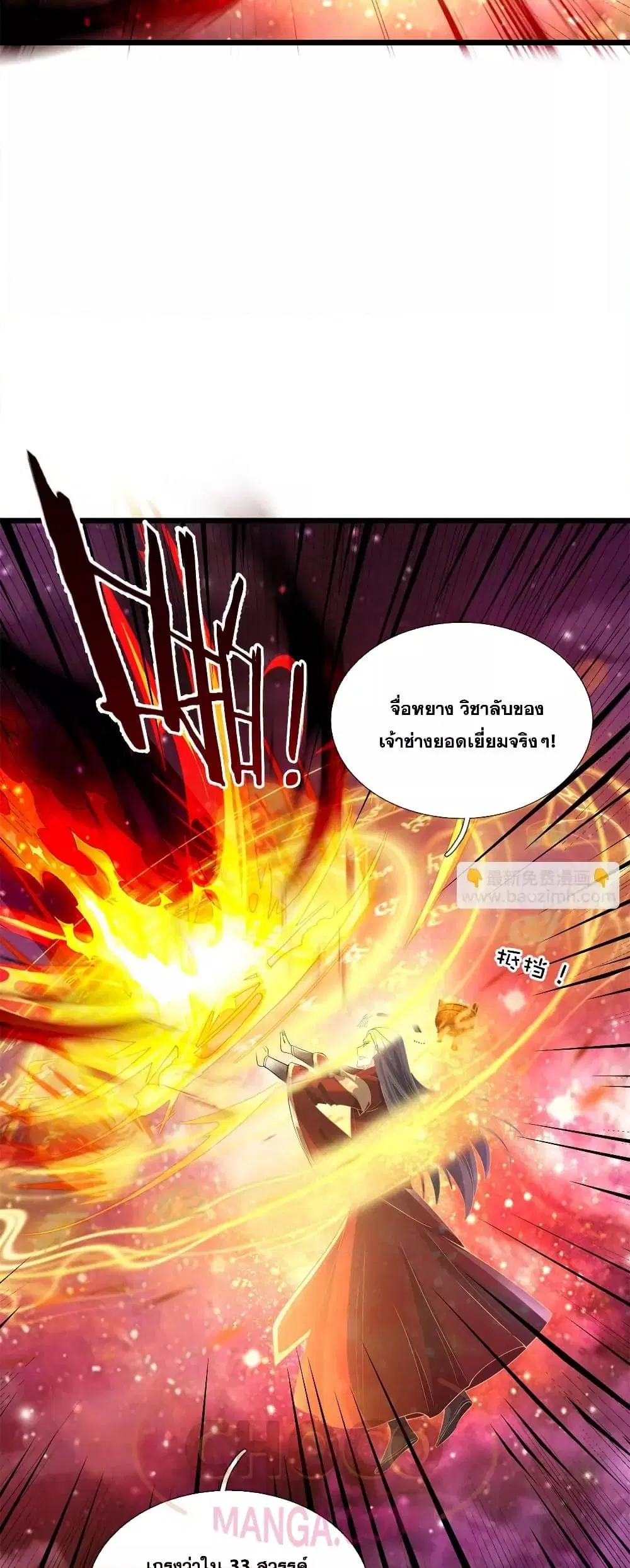 I Can Become A Sword God ตอนที่ 210 หน้า 24