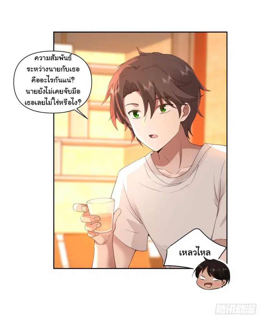 I Really Don’t Want to be Reborn ตอนที่ 91 หน้า 9