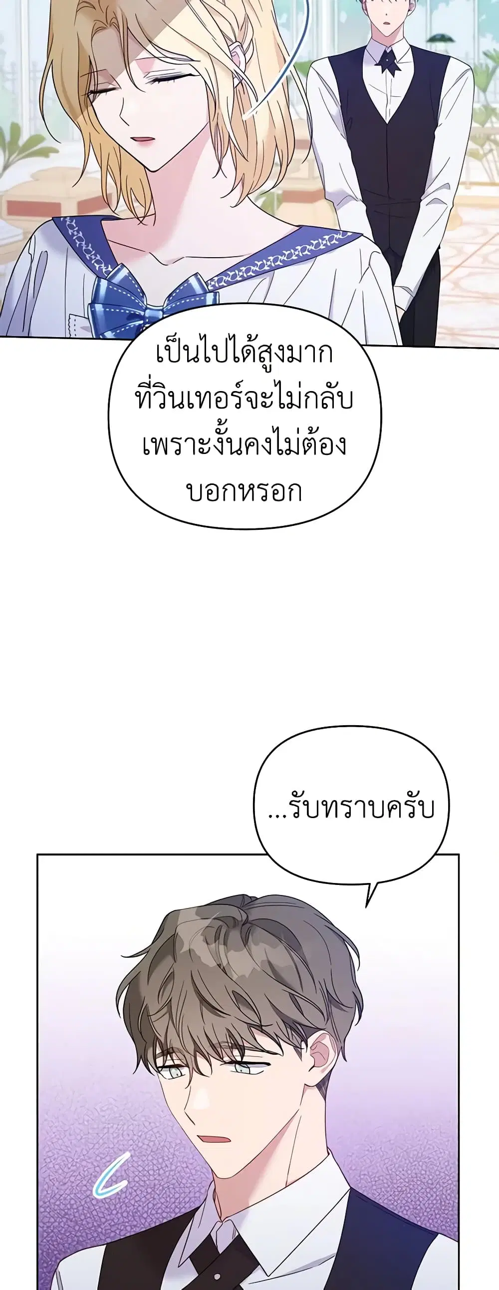 What It Means to Be You ตอนที่ 16 หน้า 33