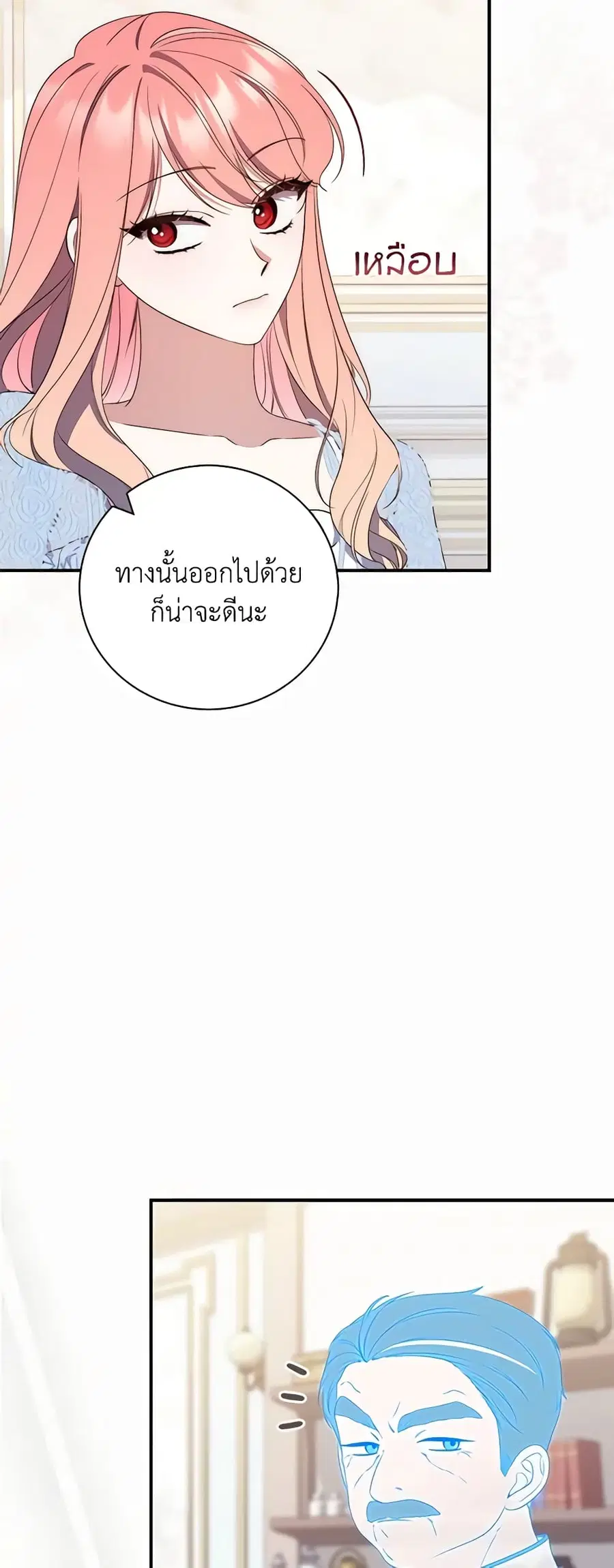 Fortune-Telling Lady ตอนที่ 3 หน้า 19