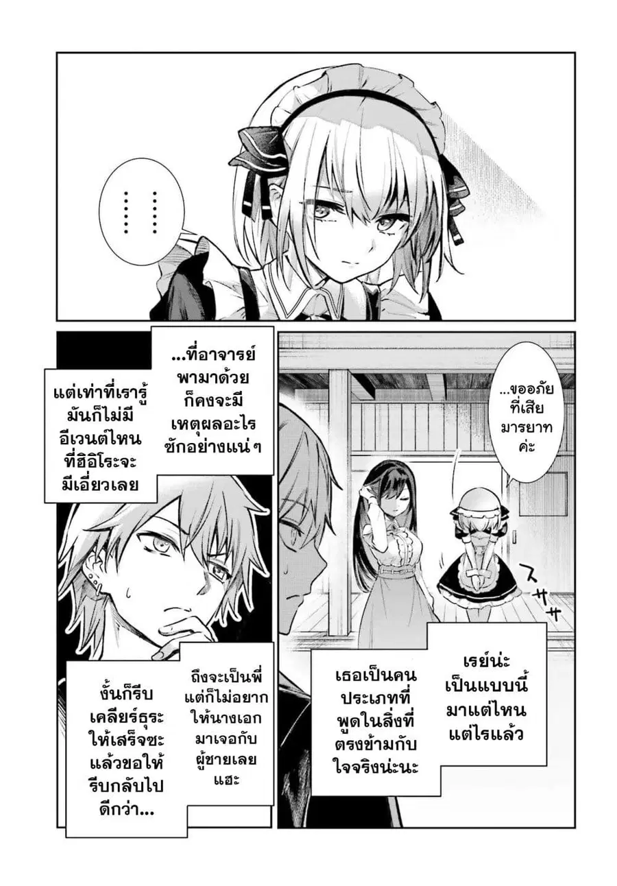 Danshi Kinsei Game Sekai de Ore ga Yarubeki Yuiitsu no Koto Yuri no Ma ni Hasamaru Otoko to Shite Tensei shite shimaimashita ตอนที่ 5 หน้า 6