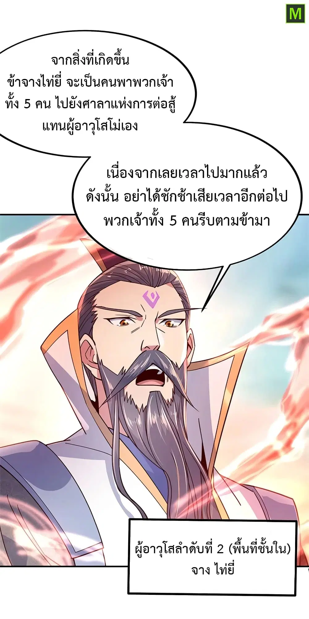 Peerless Battle Spirit ตอนที่ 135 หน้า 6